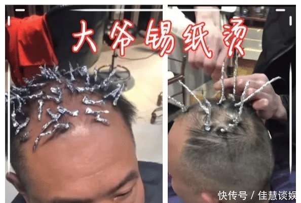 头发|忍了男生公主切,忍了女生锡纸烫,看到最后老大爷这操作,已笑喷