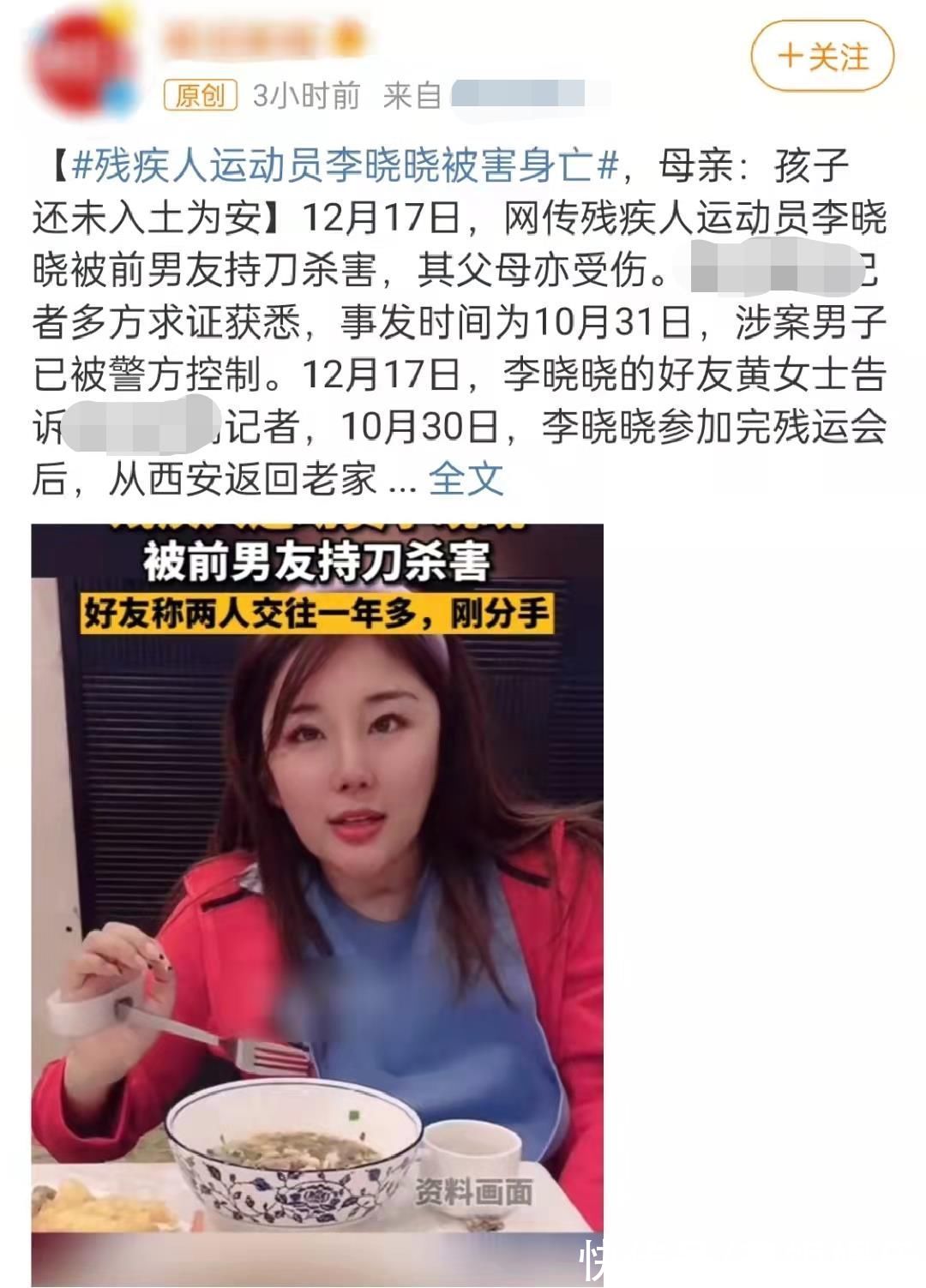 李晓晓|乒乓球运动员遭前男友杀害！被刀捅伤抢救无效，分手前已谈婚论嫁