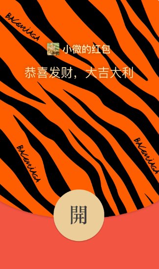 红包|微信搜一搜：新一轮 2022 年虎年红包封面来了