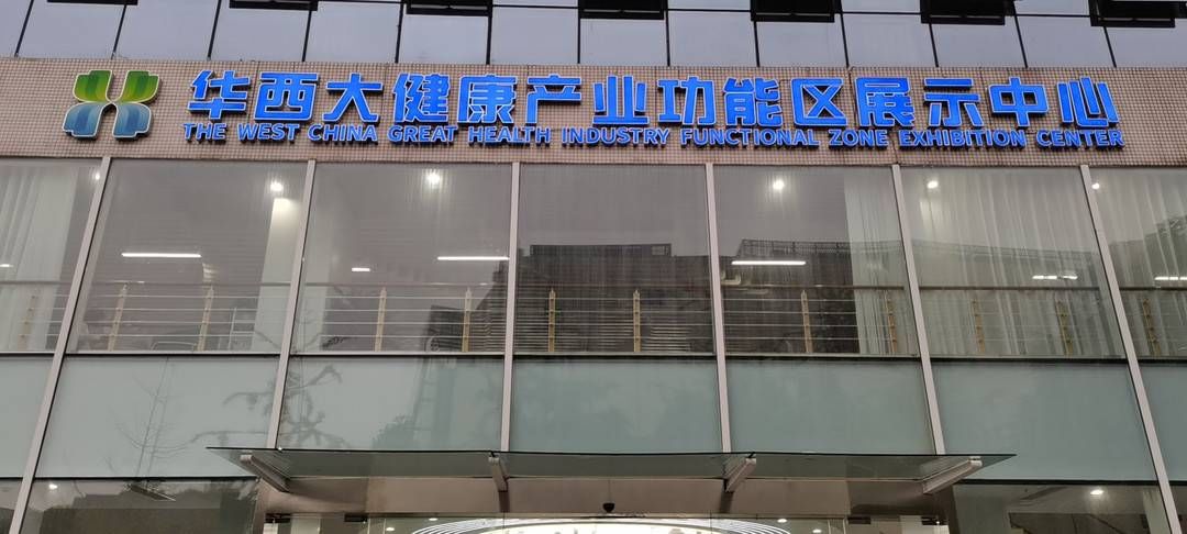 路演|聚焦医美之都 成都武侯区举办2021“未来医美”项目路演