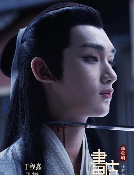 郭敬明的男版《画皮》,惊艳的是丁程鑫,心疼的却是王楚然