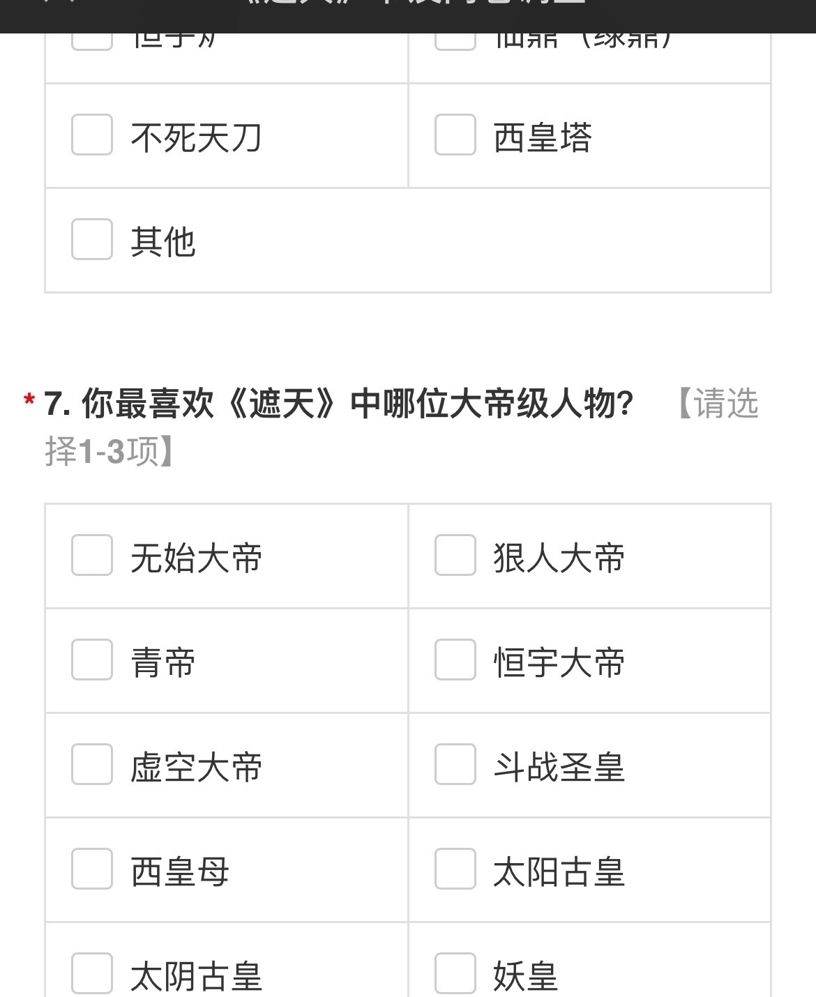 拍摄电影|辰东发布读者调查，《遮天》拍摄电影提上日程，我选红毛怪，你呢