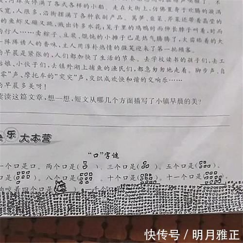 “1000个‘口’是什么字”“耿直”小学生的答案让网友笑出声