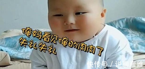 宝宝们|两岁宝宝偷偷摆弄“小肚腩”，被妈妈发现后，瞬间变脸表情超萌