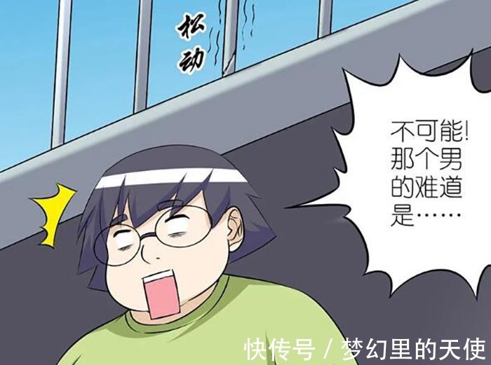 |搞笑漫画伍华的暗恋之路,终于破碎了!
