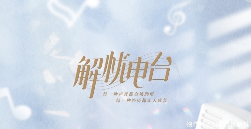 解忧|焦虑不堪,何以解忧?800多万青年在电台里找到了答案