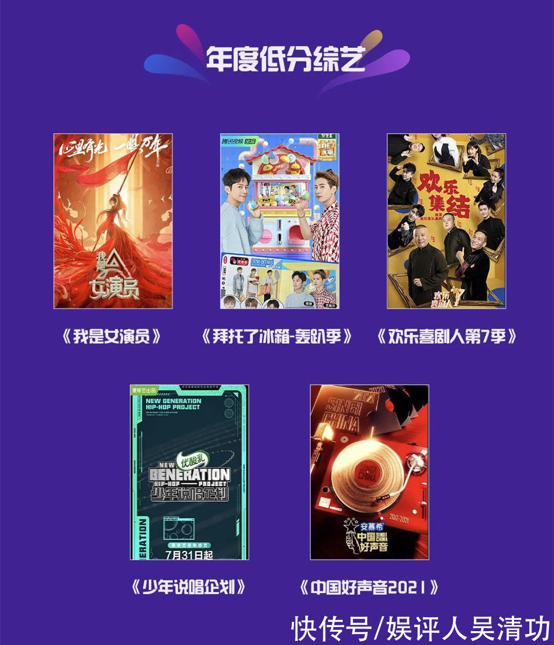 凤凰网评年度综艺：李诞两个综艺上榜，王一博和张艺兴为流量争光