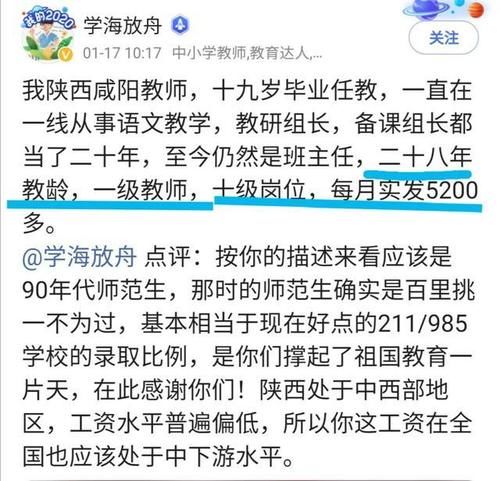 某教师二十八年教龄，一级教师，班主任，实发工资5200元低不低？