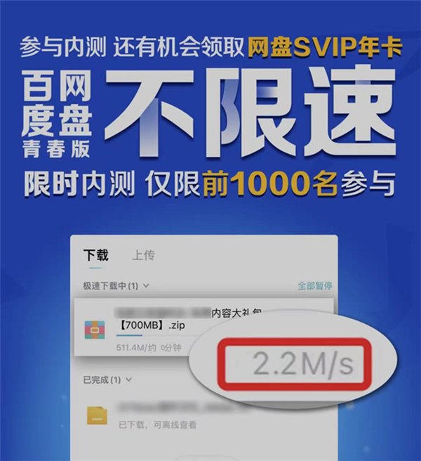 网盘|内测不过瘾？消息称百度网盘青春版下周直接公测：2MB/s 不限速