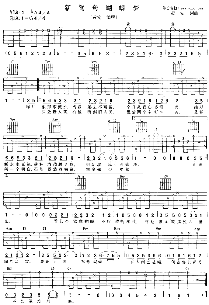 新鸳鸯蝴蝶梦吉他谱 快资讯