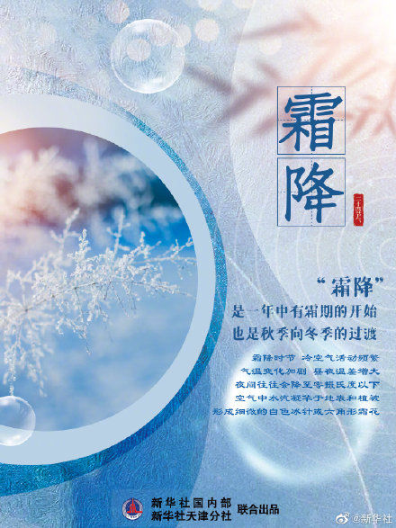 霜降节气|10月23日12时51分将迎来霜降节气