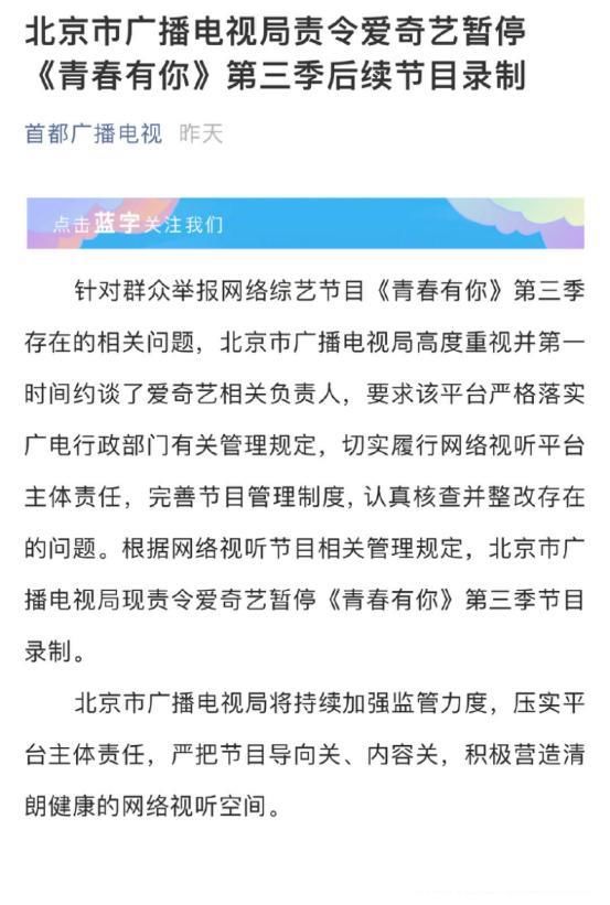 《青春有你3》因余某训练生事件，被广电责令暂停，你支持吗？