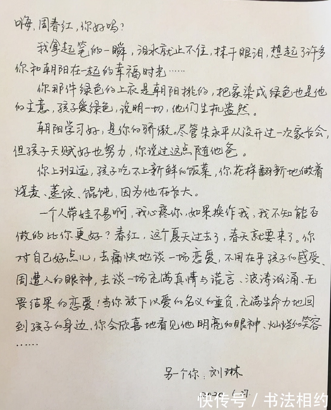 书法家&还记得《父母爱情》的“德华”吗?其硬笔书法开阔大方,细腻温润