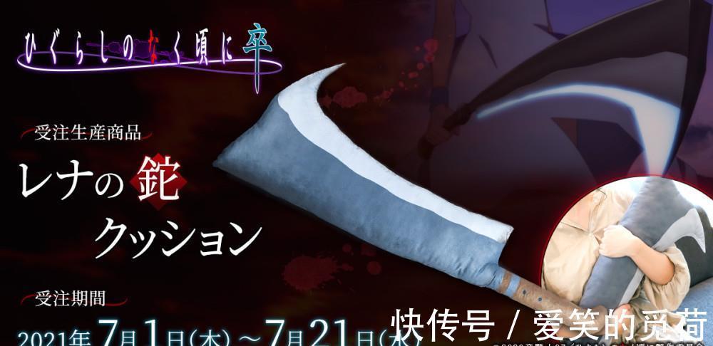 手感|柴刀警告!《寒蝉 卒》同款柴刀抱枕推出,握持手感很棒