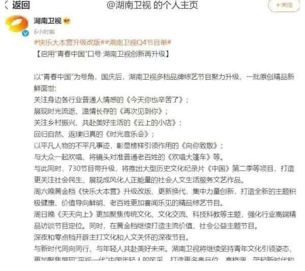 牛奶者|重磅！快乐大本营被叫停，陪伴你24年的节目要升级改版