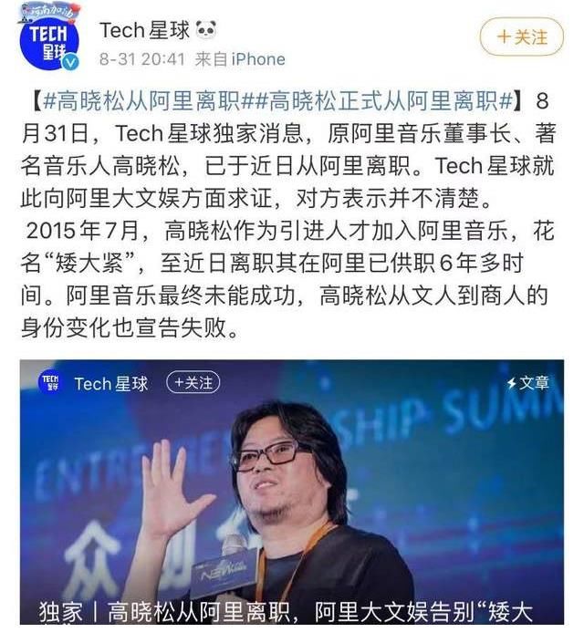 阿里|高晓松正式从阿里离职，微博简介更新，设置半年可见