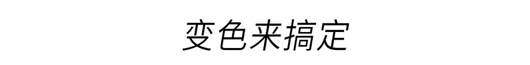 颜色|15个衣服颜色搭配法则,买衣服前必看!