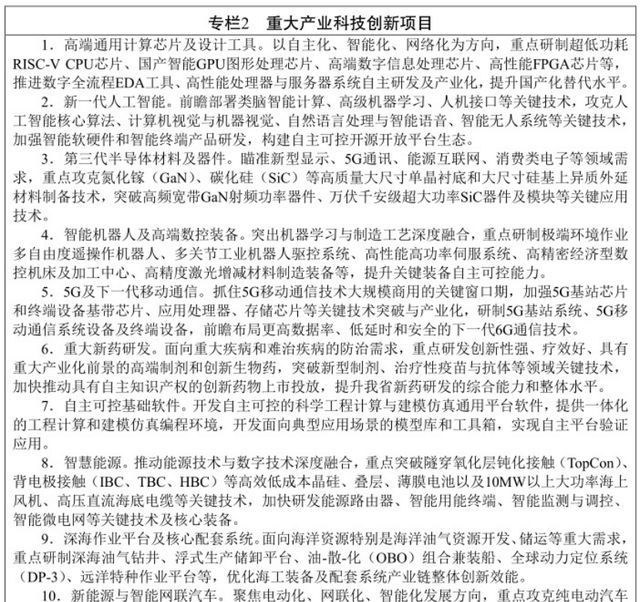 核心技术|江苏“十四五”科技创新规划：加强集成电路等领域核心技术攻关