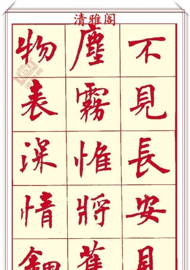 笔画#现代楷书创作的巅峰女书法家周慧君书作欣赏,格韵独特结体疏朗