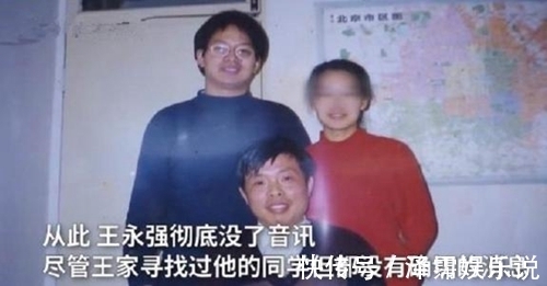 父母|那位赴美留学后消失20年,拒见双亲的博士后王永强,如今回来了吗