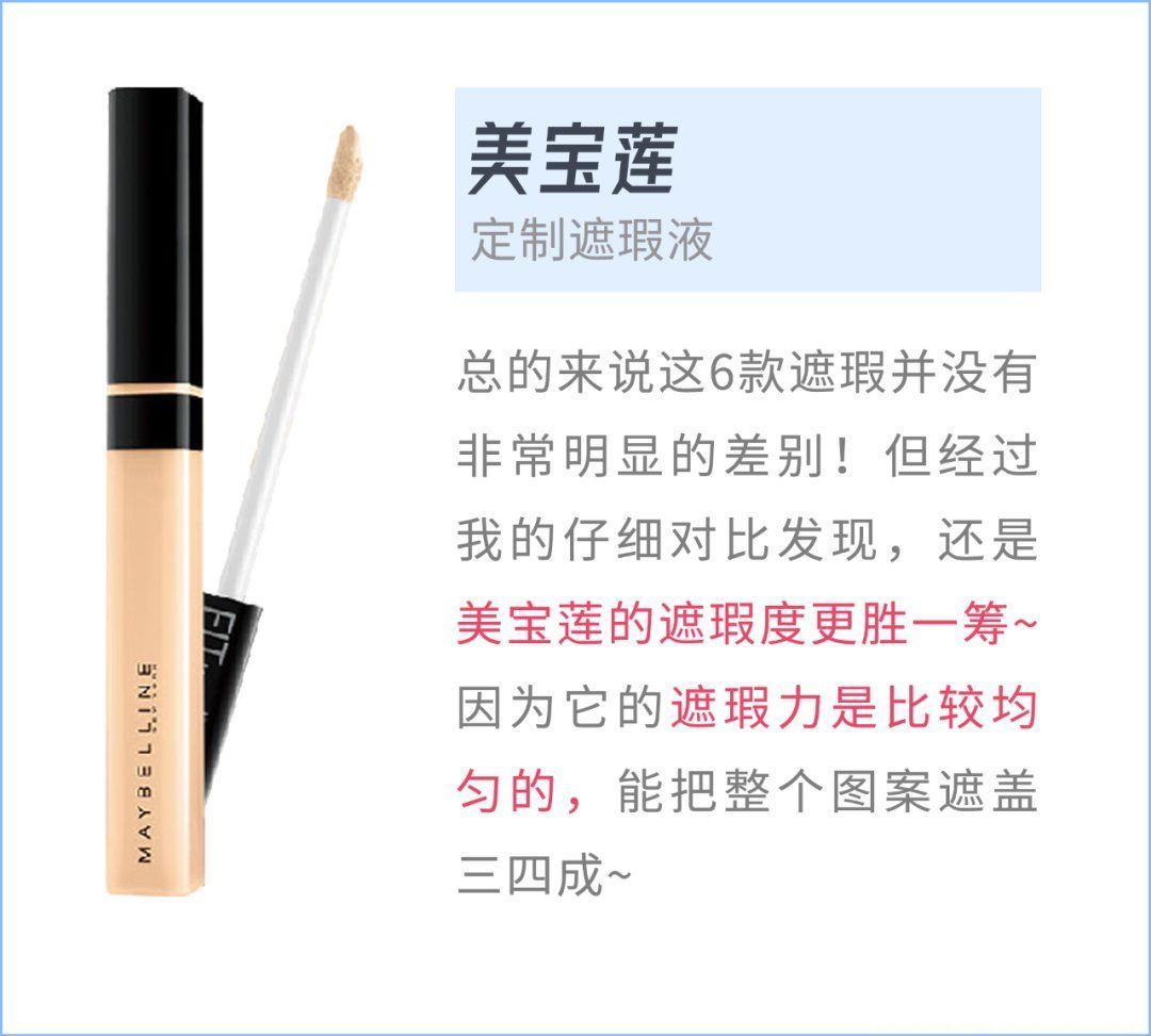 一键|六款网红遮瑕液测评，这一支堪比一键磨皮