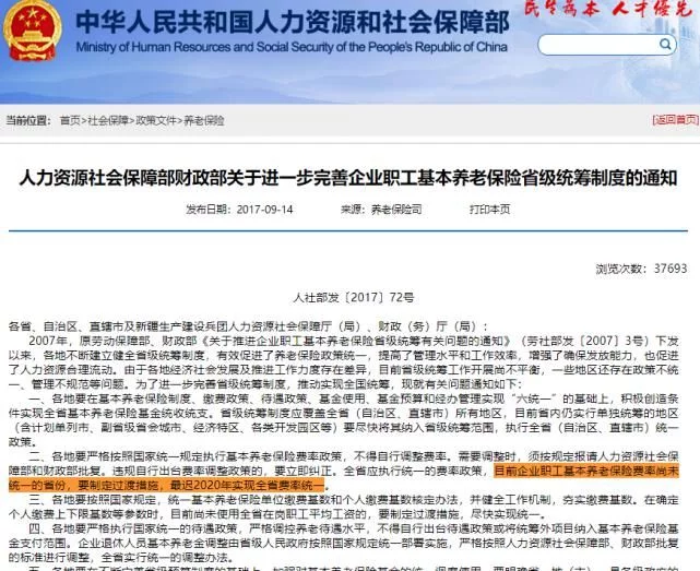 五险一金新变化