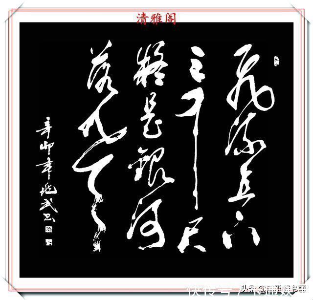 王羲之@现代行书创新的标书,承袭王羲之笔法,格韵独特,字体儒雅风流,