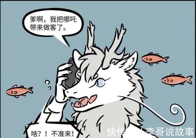 非人哉|非人哉:哪吒时隔千年再次来到龙宫,龙王展现神级变脸