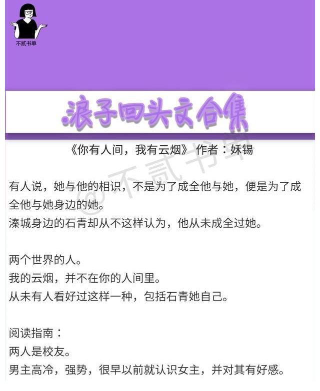 男女主|浪子回头文：《渡鸭之宴》《蝴蝶不上班》强推，还有福利哦