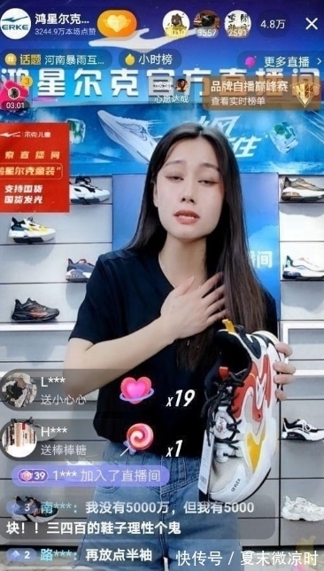 鸿星尔克|鸿星尔克直播销售破一亿，库存抢光期间，副总裁兴奋地为网友唱歌