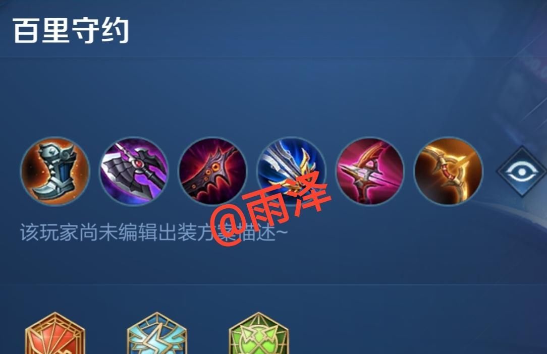 荣耀|王者荣耀：细节决定成败，最新国服出装全解读
