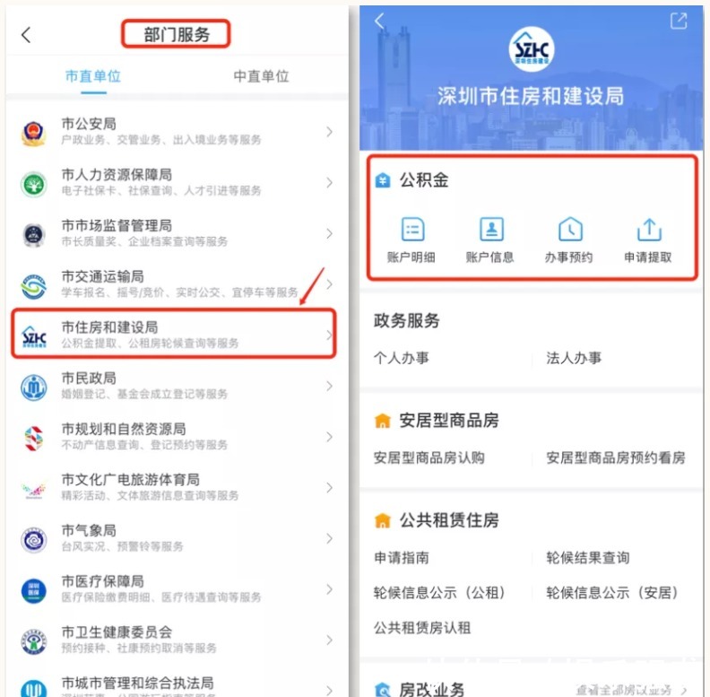 结算|非深户离深可销户提取公积金,快收好这份公积金业务办理指南