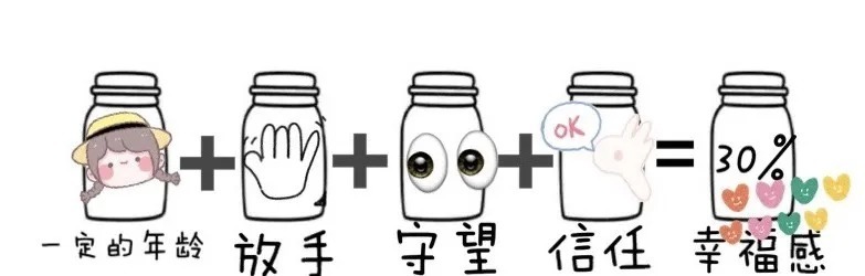 中国教育学会|10张图告诉你:如何培养一个幸福的孩子