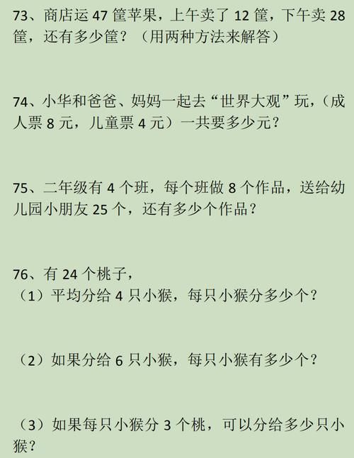 集锦|小学二年级数学上册应用题与思维训练集锦500题，收藏好