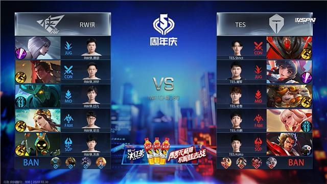 渡劫镜|KPL：首发阵容状态神勇 TES3:1战胜RW侠