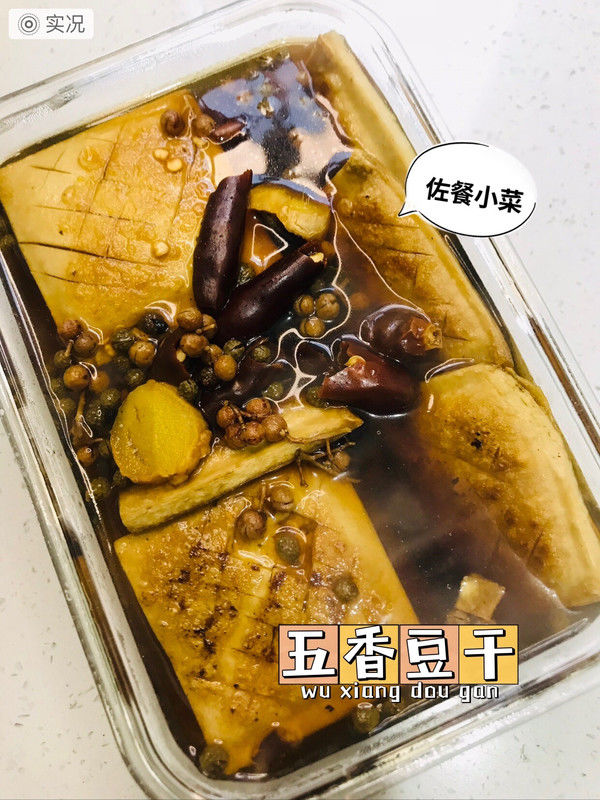 五香豆干|五香豆干自己腌