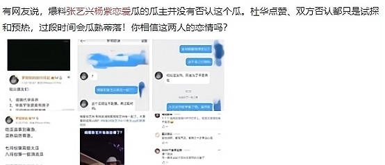 辟谣|网友造谣张艺兴、杨紫谈恋爱，二人在线辟谣，却不料黄磊带头磕！