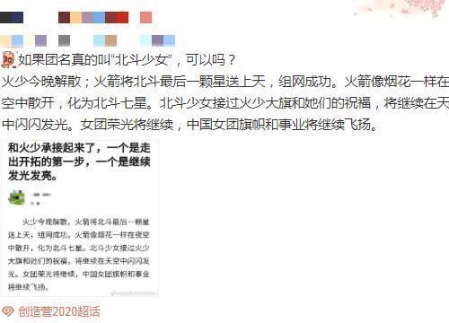 火箭少女101|火箭少女解散，《創3》團名出爐看清是啥后，太敷衍了吧