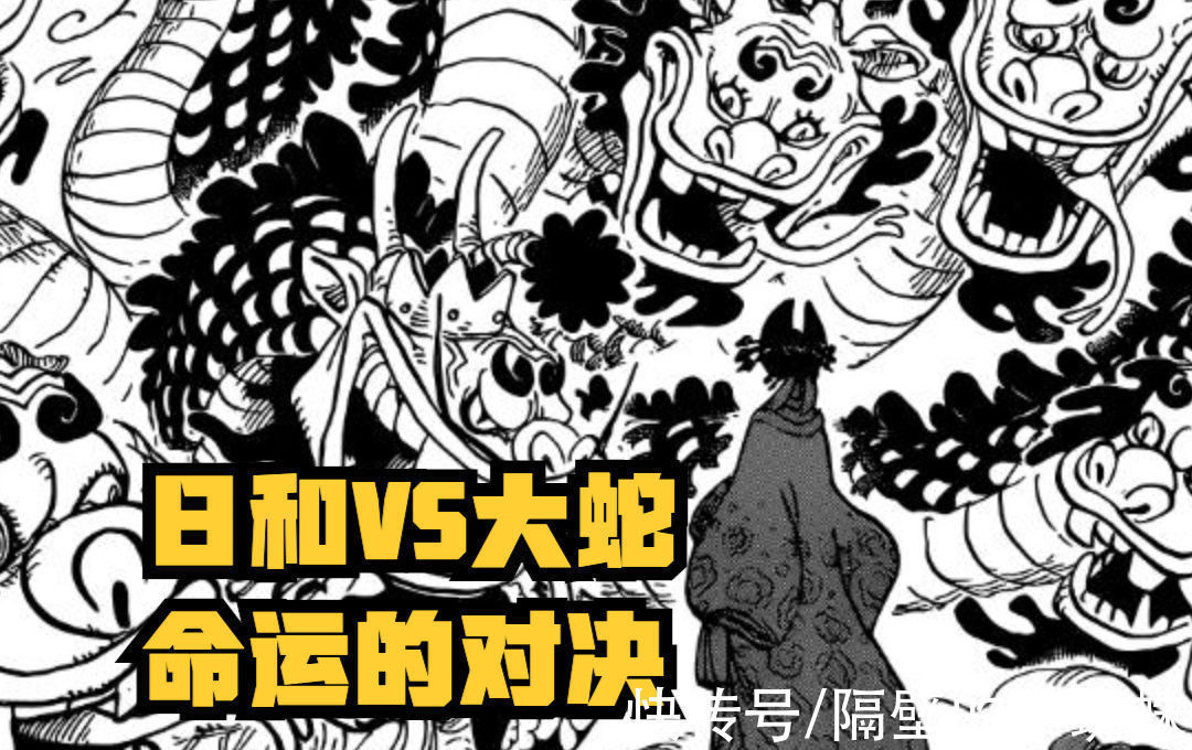 阎魔|海贼王1032话,日和成为胜负的关键!阎魔再次觉醒,索隆实力大涨