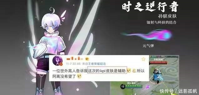 限定|王者荣耀：孙膑疑似上线天狼系列KPL限定，镜或将喜提二次元皮肤