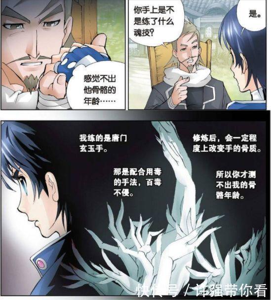 斗罗大陆|斗罗大陆:唐三被戴沐白看上了,小舞吃醋成小怪物?这三角有意思