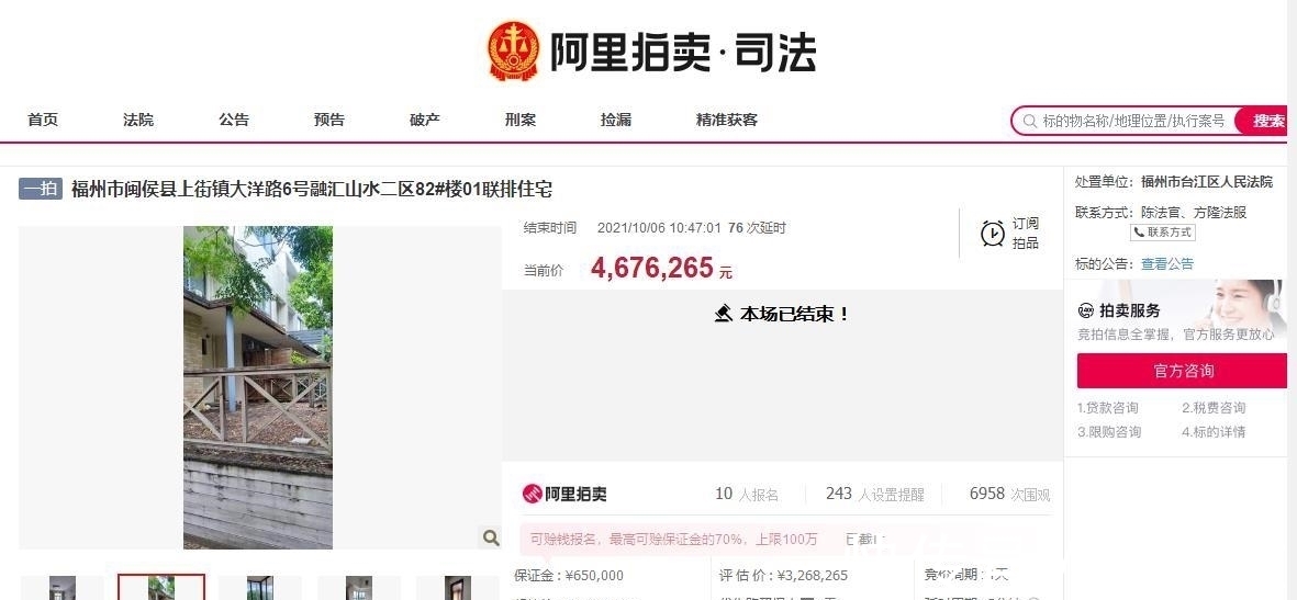 阿里|福建省福州市一249平联排别墅拍卖,以467万元成交,这房值么?