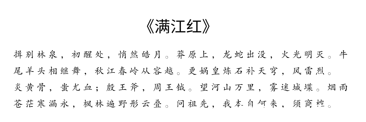首里@看完易中天这首《满江红》,我心情复杂地写下了这篇文章