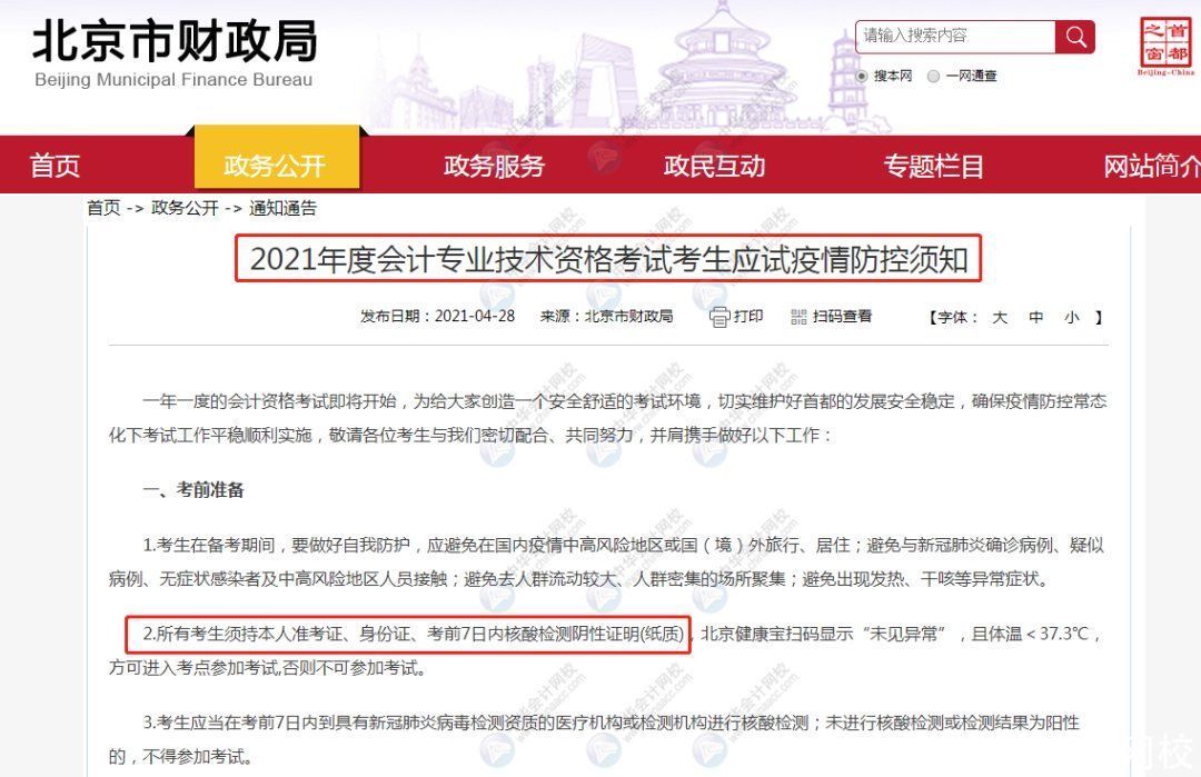 准考证|不接种疫苗，可以参加2021年会计考试吗？最新消息来了