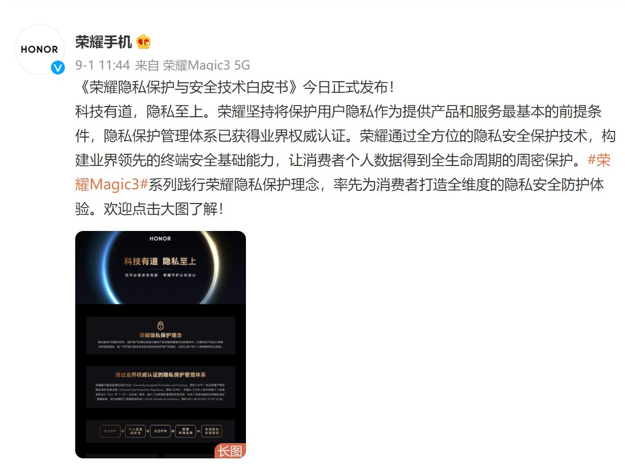荣耀|隐私保护中手机厂商需要做什么？荣耀给出了全行业可以照抄的答案