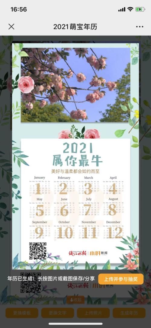 2021数你最牛！定制专属“牛转乾坤”新年历，还有万元大奖等你拿