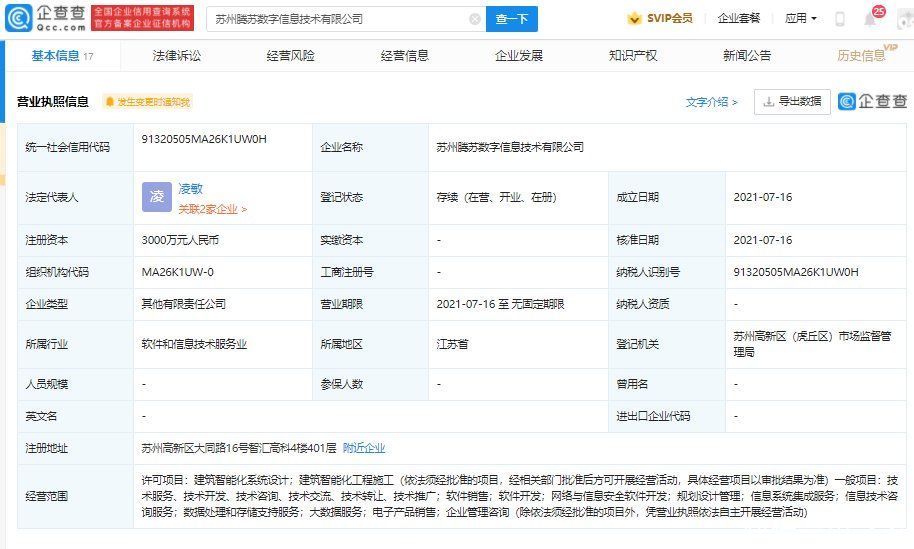 公司|腾讯于苏州参股成立新公司，注册资本3000万