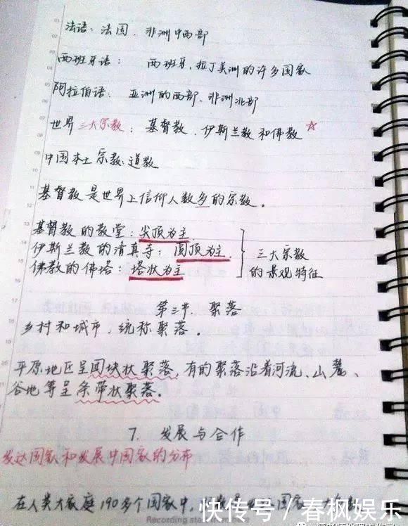 【学霸笔记】高三学霸教你如何记笔记！附超有用的地理笔记，满满全是干货！