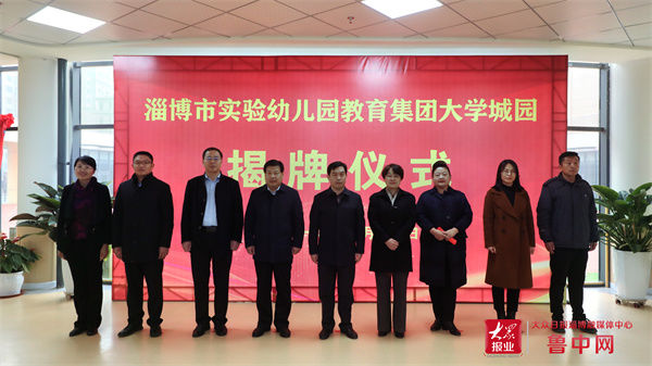 淄博市教育局|淄博市教育集团化办学又有新成果