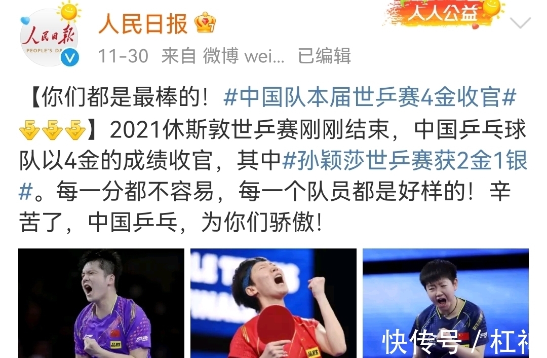 陈梦|错失女单金牌的孙颖莎，为何能被人民日报点名称赞？原因有3点